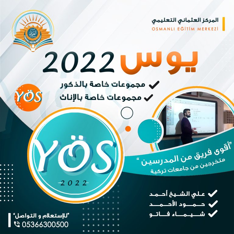 Read more about the article يوس YÖS